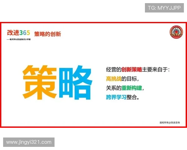 聚焦体育转化率提升路径与商业价值深度解析创新策略与实践案例探讨 - 副本 (3) - 副本 - 副本